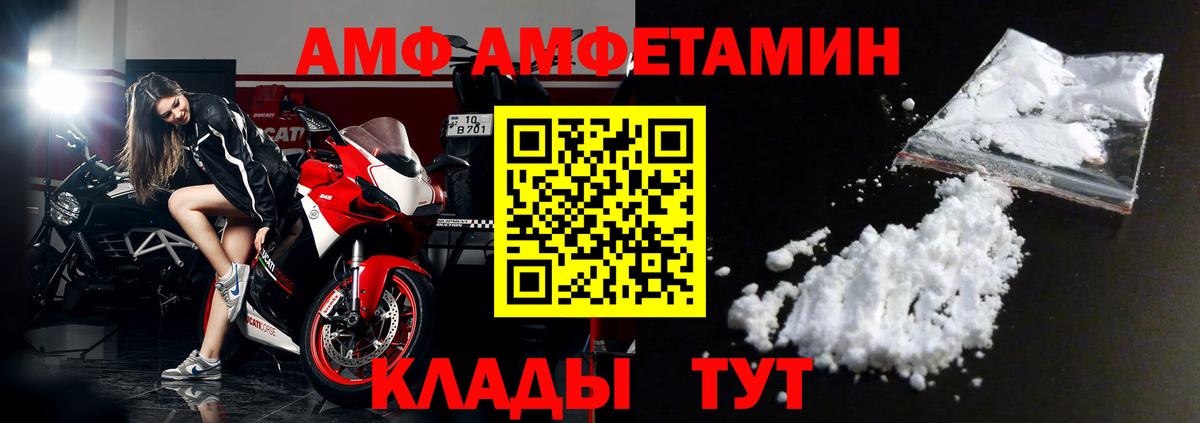 АМФЕТАМИН  Amphetamine VHQ  Вход с VPN  АМФ  Советский 