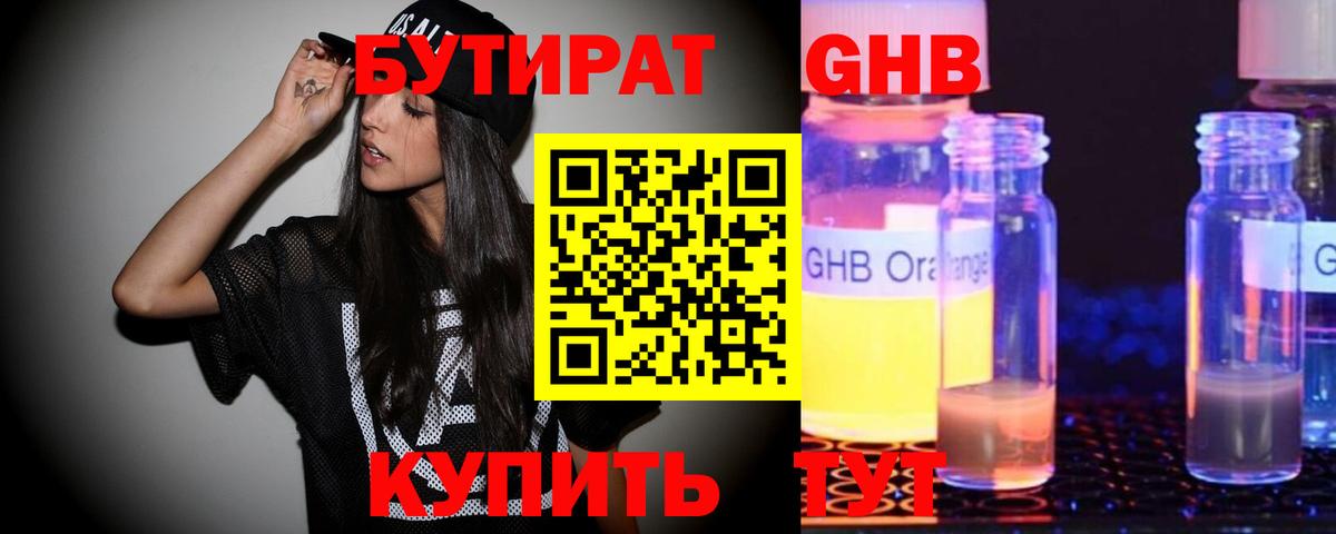БУТИРАТ BDO 33% Советский