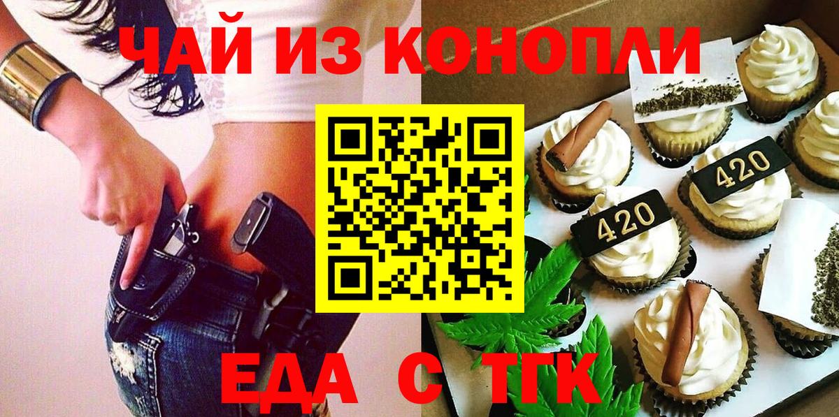 Печенье с ТГК марихуана  Вход с VPN  Советский 