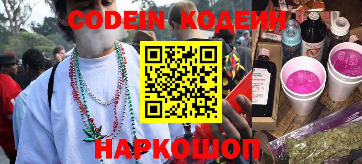 Кодеин Purple Drank Советский