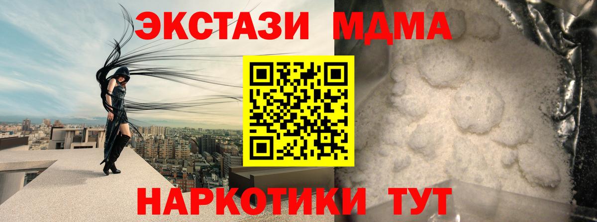 МДМА Molly  МДМА VHQ  Советский  МДМА  Вход с VPN 