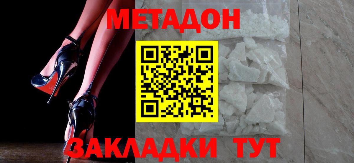 Метадон кристалл Советский