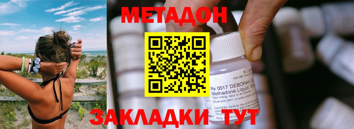 нарко площадка состав  МЕТАДОН VHQ  Вход с VPN  МЕТАДОН methadone  Советский 