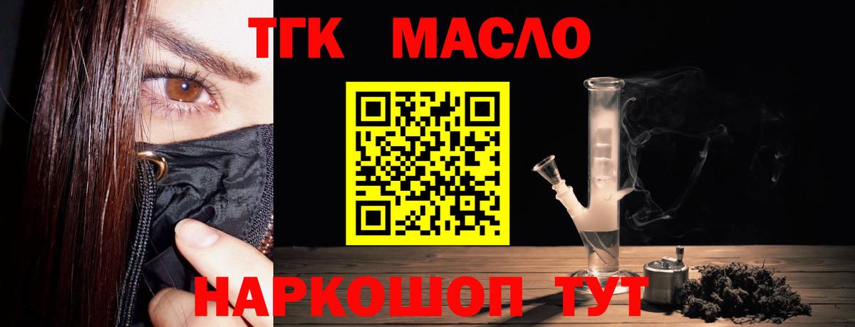 Дистиллят ТГК гашишное масло  Вход с VPN  ТГК вейп с тгк  Советский 